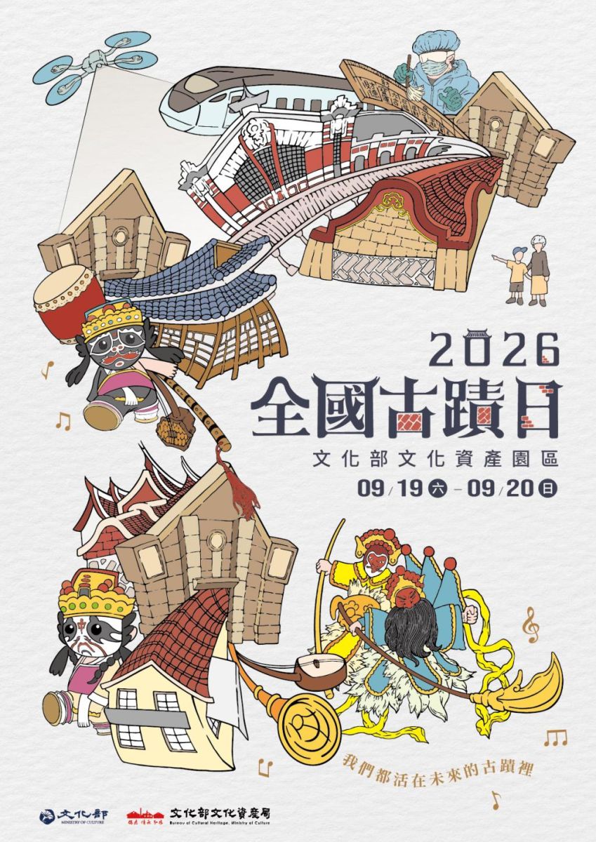 2026 全國古蹟日