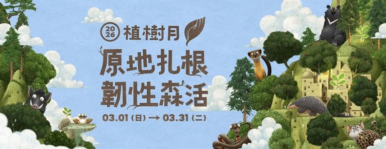 智慧森林服務平台｜農業部林業及自然保育署