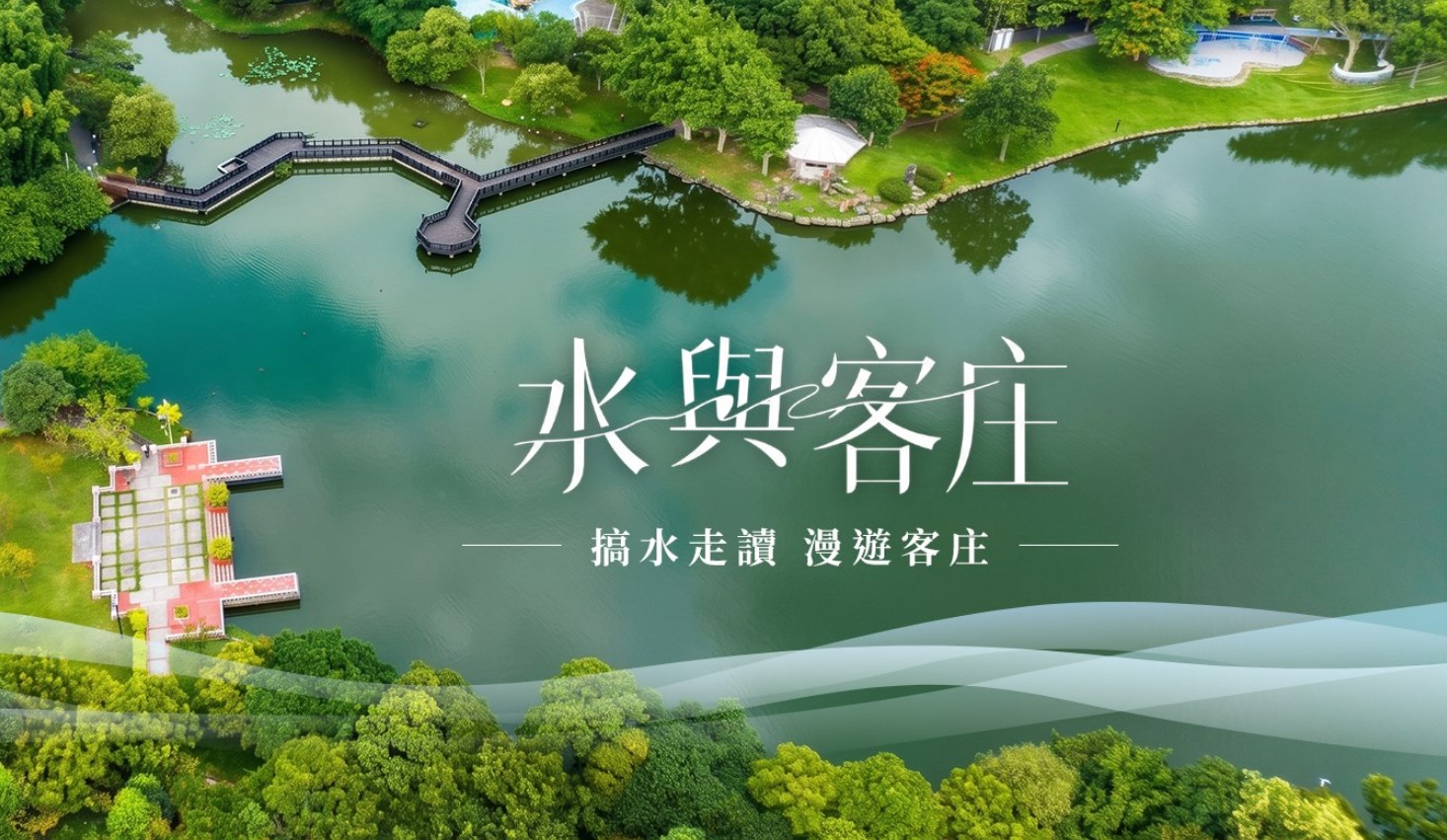 水與客庄