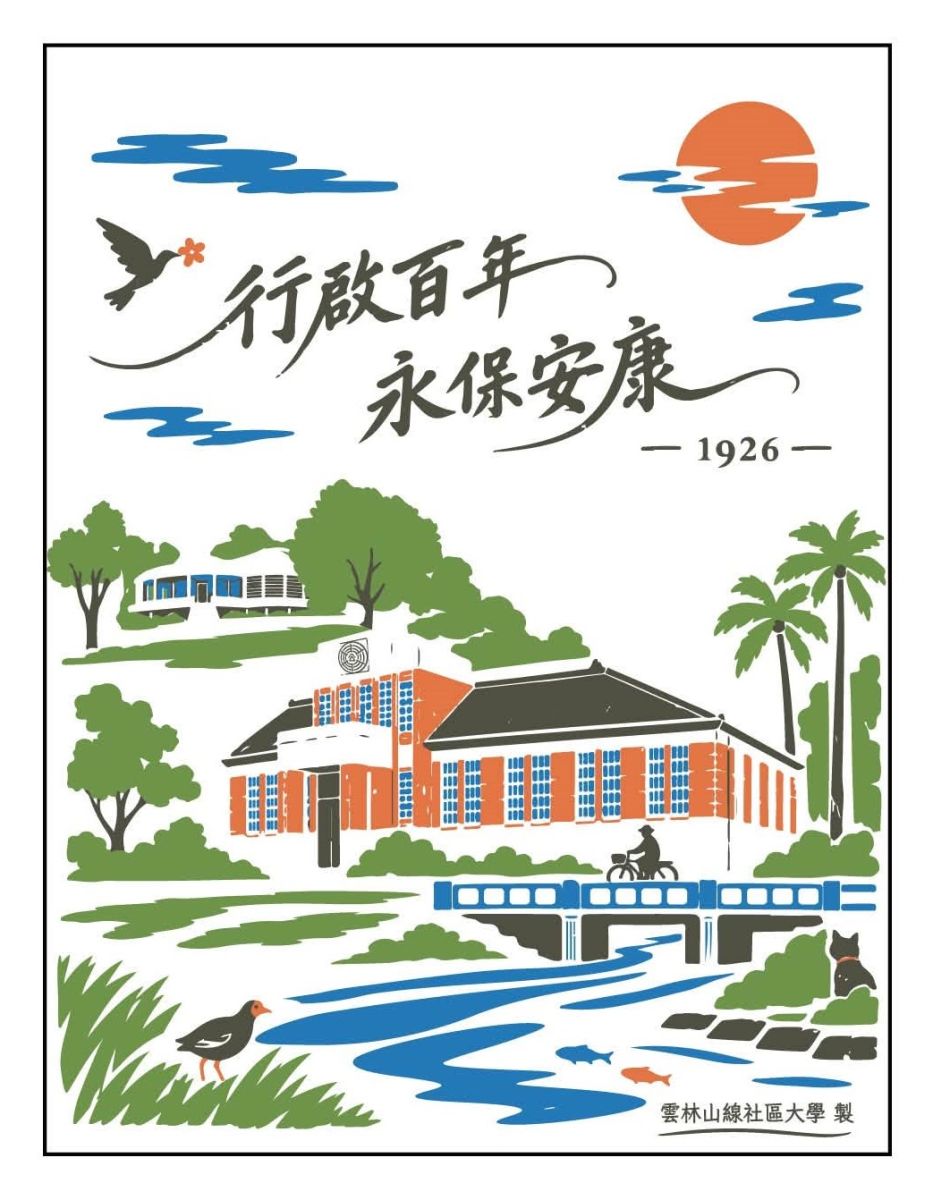 邁向百年．斗六舊城