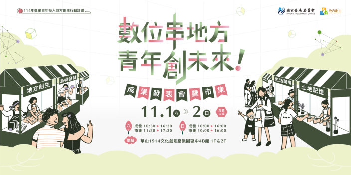 地方創生資訊共享交流平臺