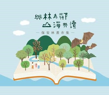 保安林