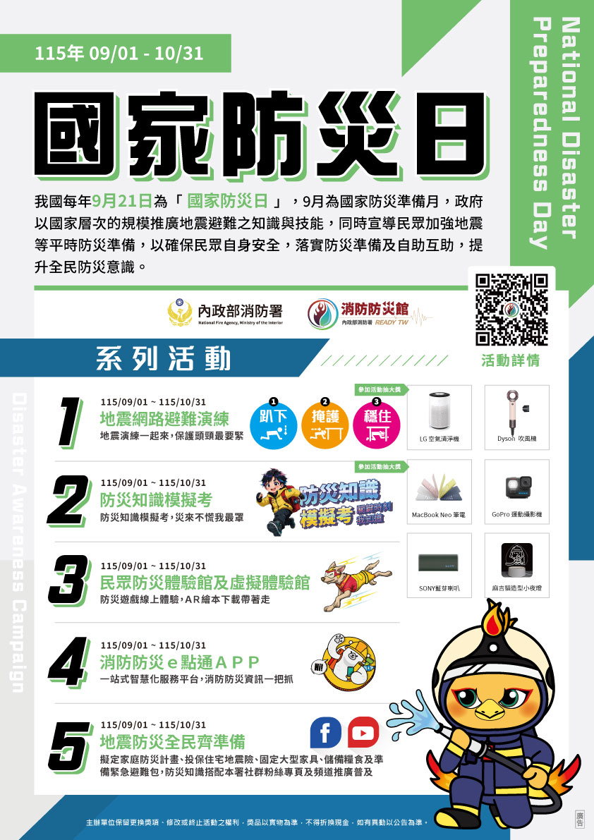 國家防災日